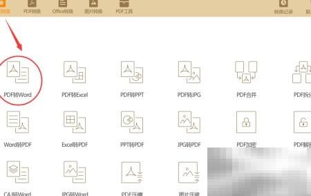 PDF转RTF格式操作方法