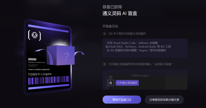 通义灵码代理配置与内网使用教程