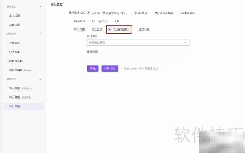 Apifox数据导出方法