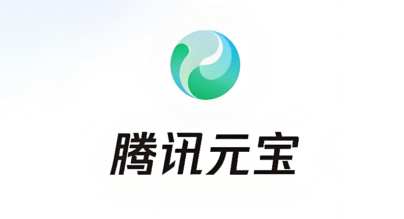 腾讯元宝助力企业数字化转型方案