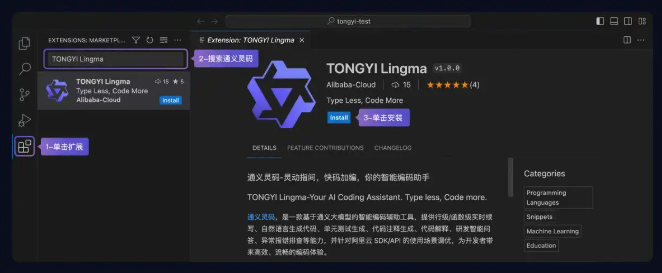 通义灵码自动生成Git提交信息教程