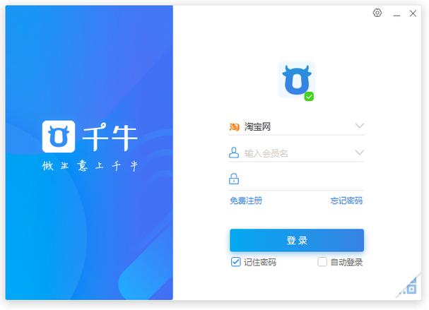千牛官网登录入口 网页版千牛工作台