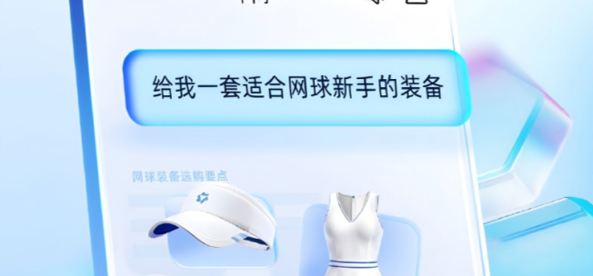 阿里千问接入淘宝，全球首个AI购物闭环上线