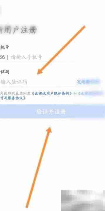 云视讯实名认证步骤
