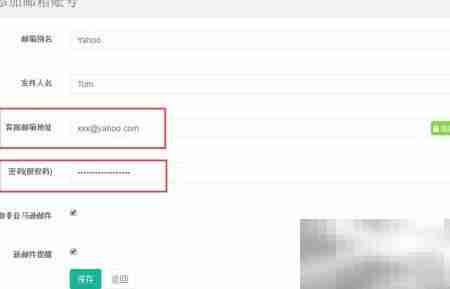 Yahoo邮箱第三方授权设置指南