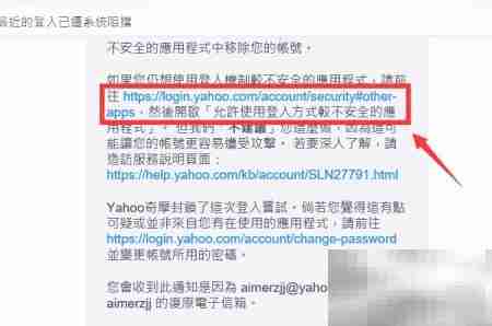 Yahoo邮箱第三方授权设置指南