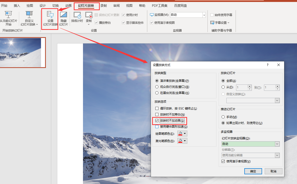 ppt动画效果怎么设置 ppt动画效果全部删除