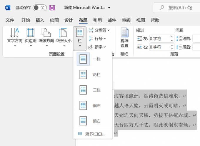 word分列功能怎么用 word分列单元格怎么做