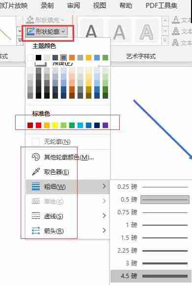 ppt箭头指引怎么做 ppt箭头怎么转换方向