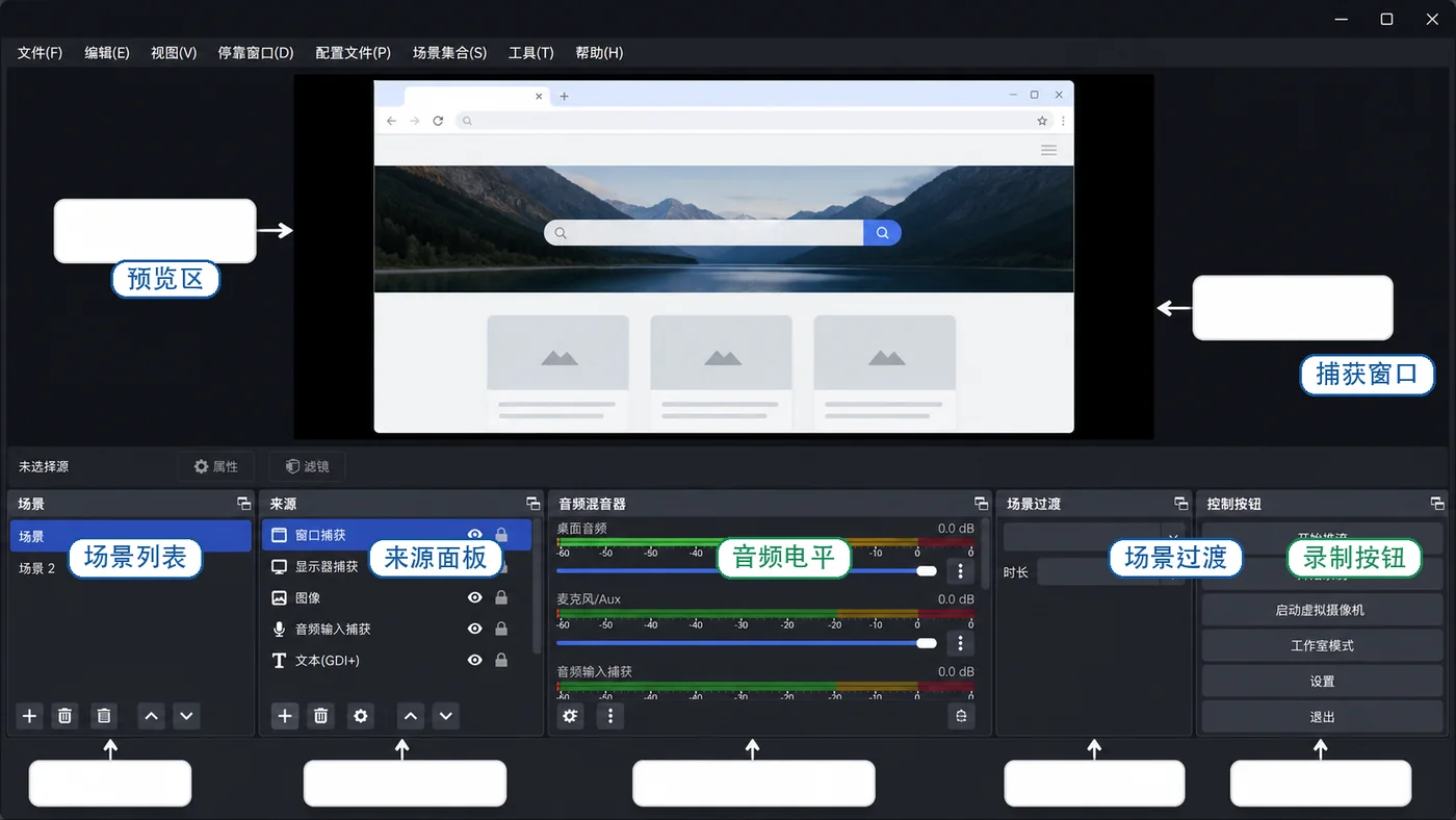 OBS Studio 录屏设置实战：窗口采集、音频检查和录制路径这样配