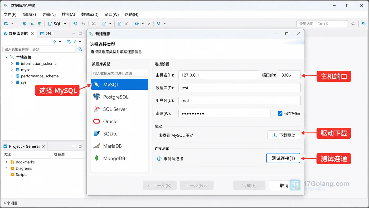 DBeaver 连接 MySQL 实战：新建连接、测试连通和查看表数据