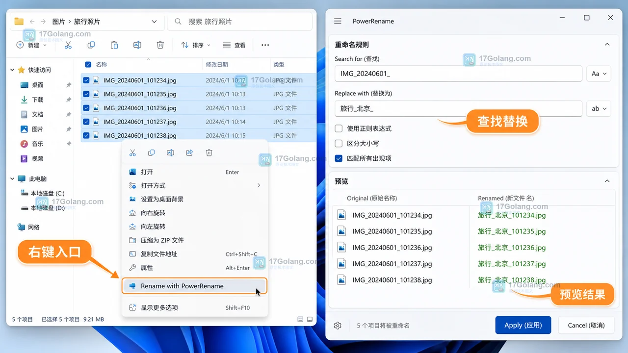 PowerToys PowerRename 批量重命名怎么用：先看预览再应用