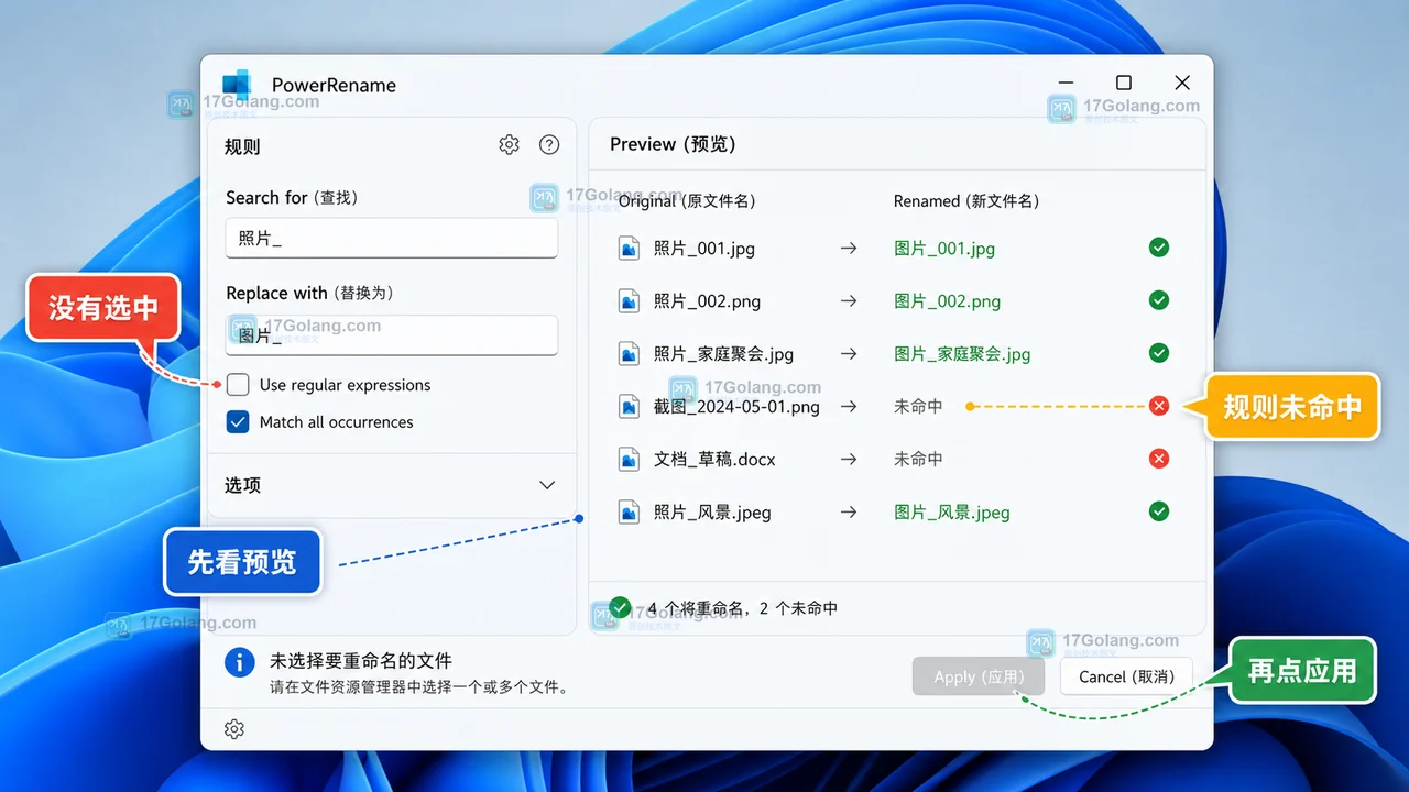 PowerRename 预览未命中和应用按钮变灰的排查界面,提示先看预览再应用