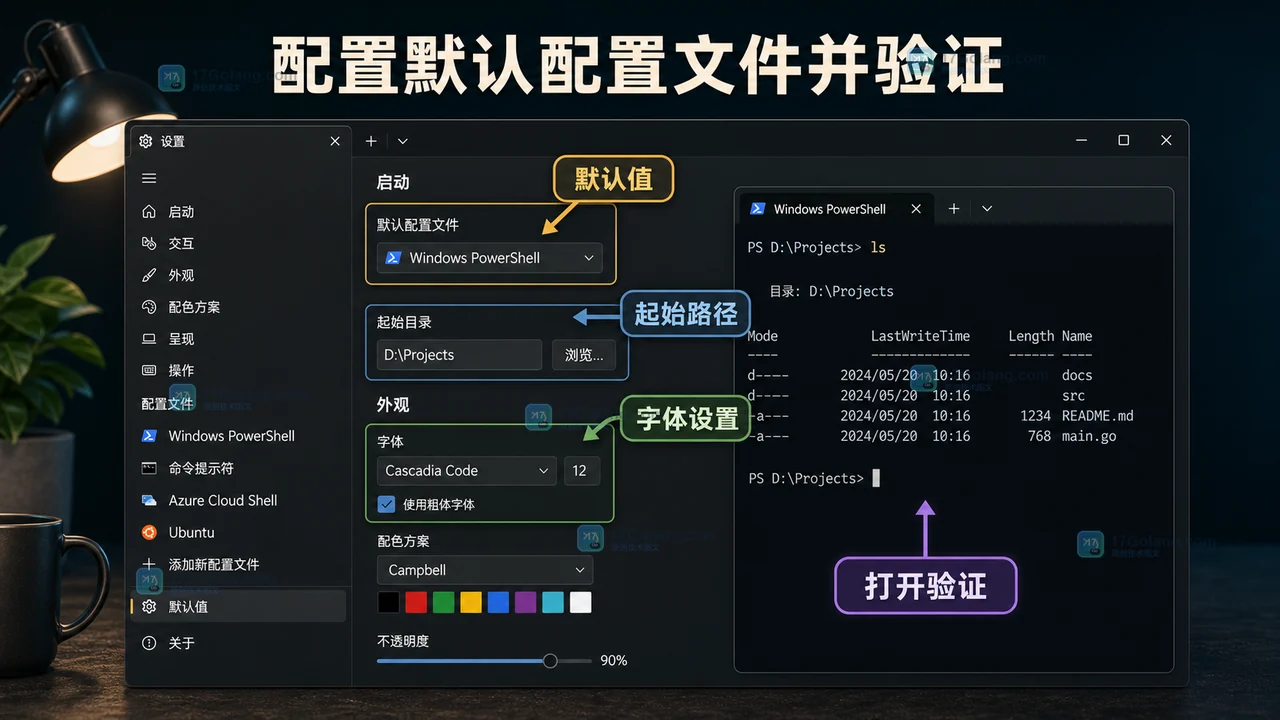 Windows Terminal 默认启动配置怎么改：PowerShell、Ubuntu 和起始路径设置