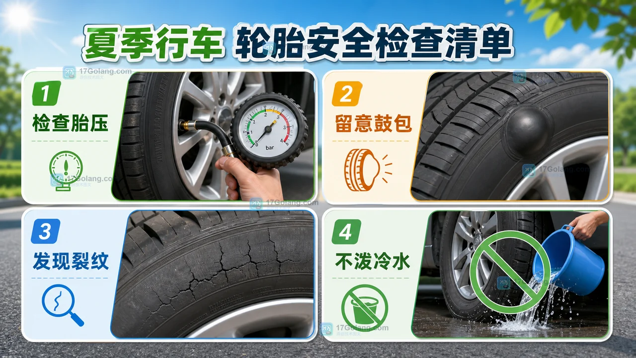 夏天开车爆胎怎么办？先稳方向，再做这四步