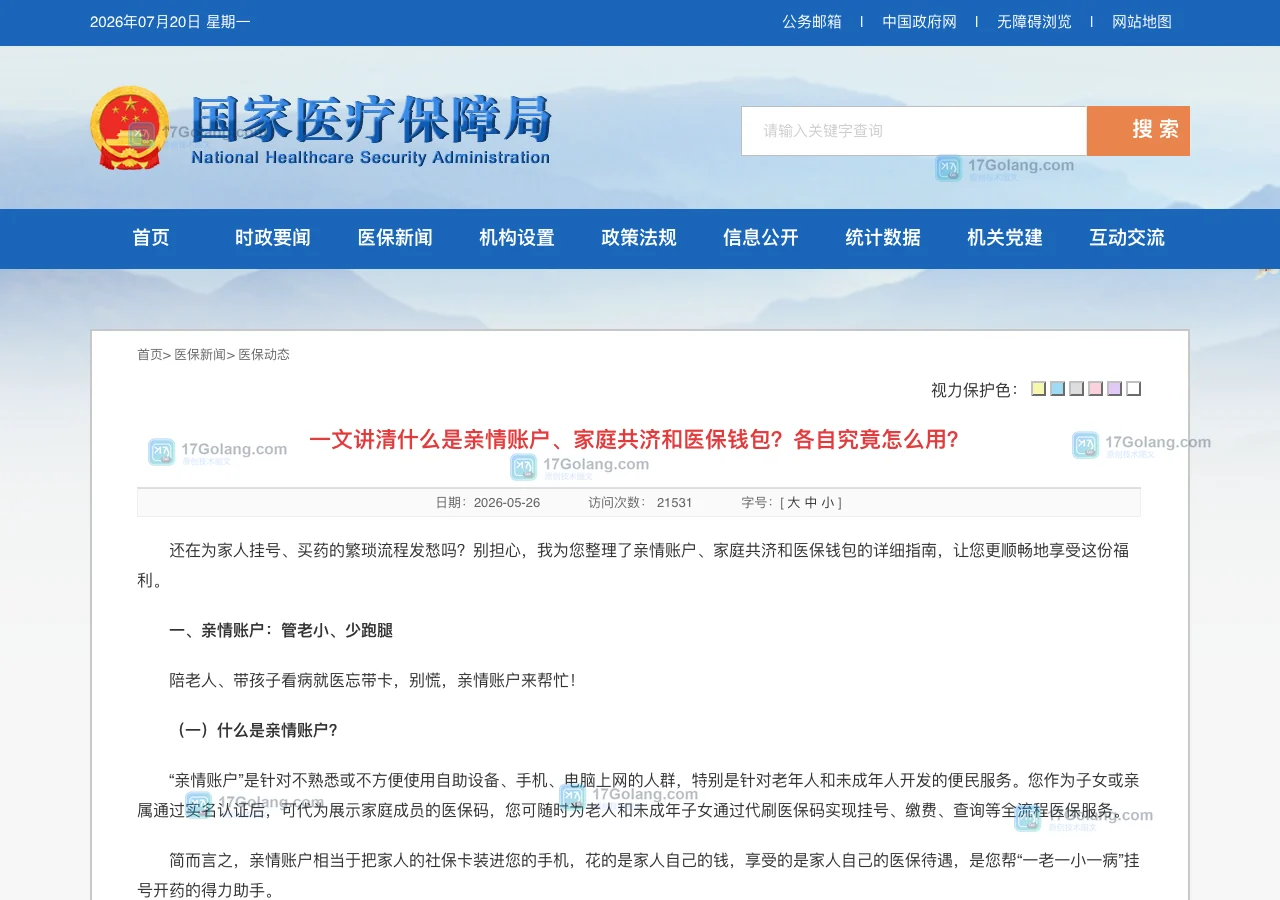 国家医保服务平台 APP 亲情账户怎么用：帮老人孩子挂号买药的操作与避坑