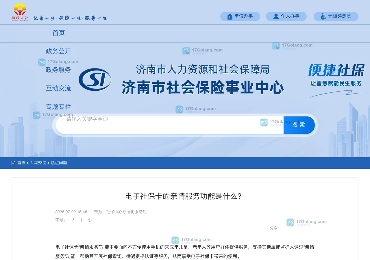 医保亲情账户怎么用？老人孩子绑定、展码与共济别混淆