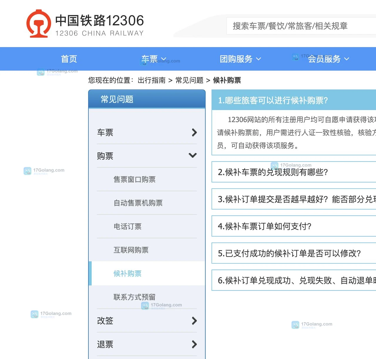 12306候补订单什么时候兑现？怎么看候补状态和截止时间