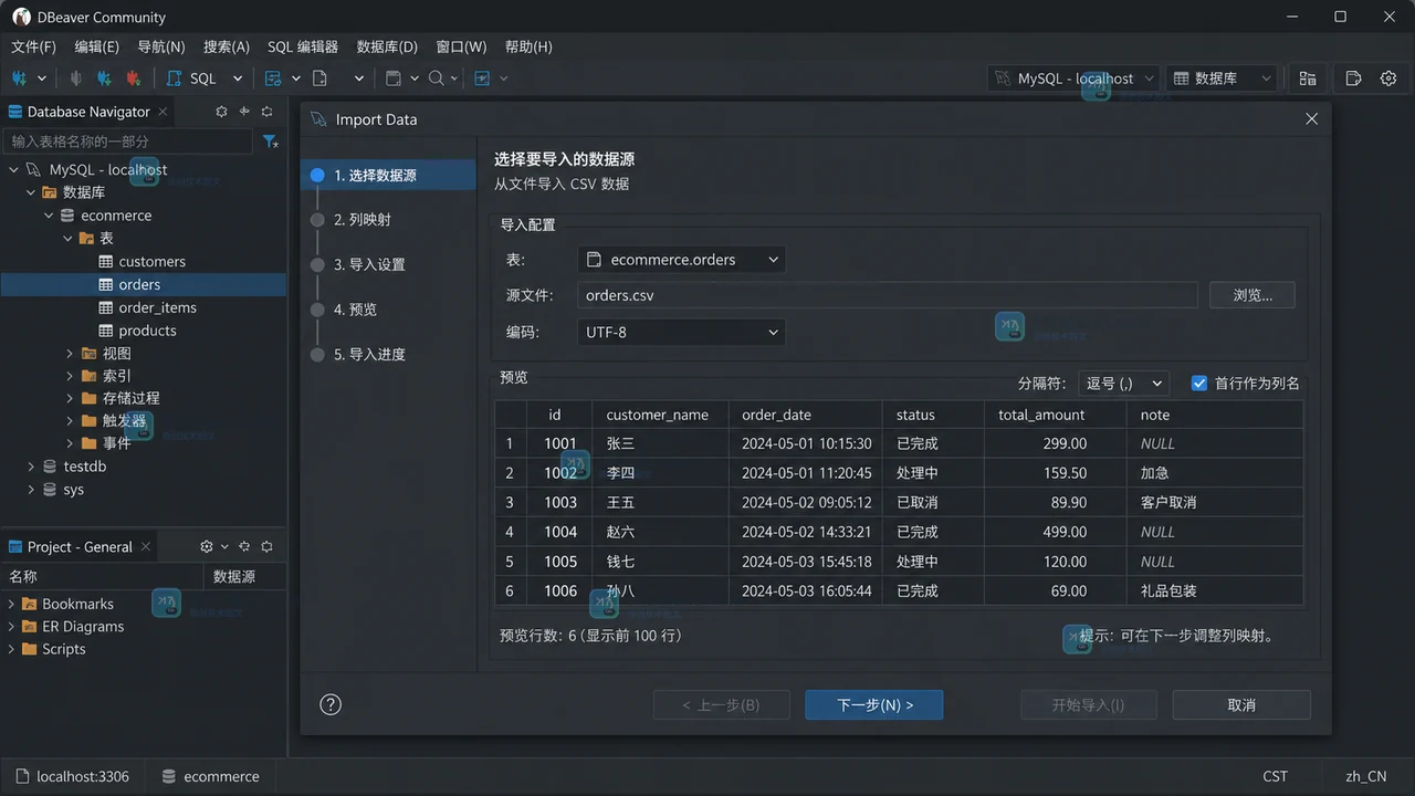 DBeaver Import Data 向导选择 orders.csv 并预览中文、时间和 NULL 标记