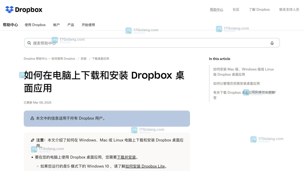 Dropbox官方安装说明页面展示桌面应用下载入口与系统选择提示