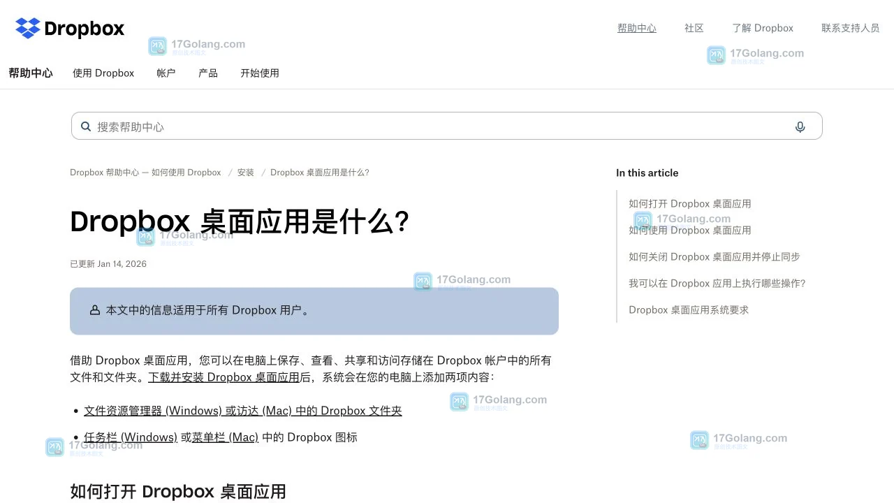 Dropbox 官方帮助中心说明桌面应用、同步状态、权限和系统要求