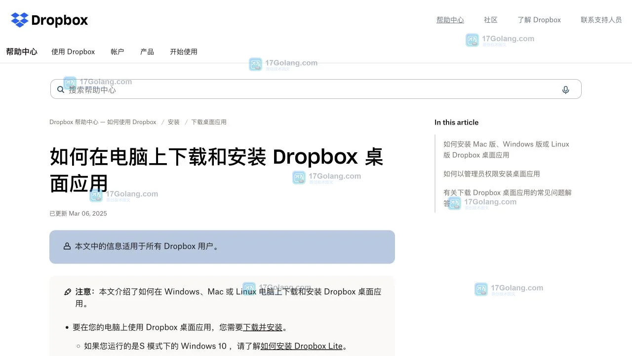 Dropbox官方安装说明展示桌面应用下载、系统选择和登录步骤