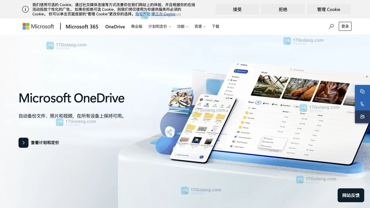 OneDrive官网地址怎么辨别？微软入口、登录页面与安全访问