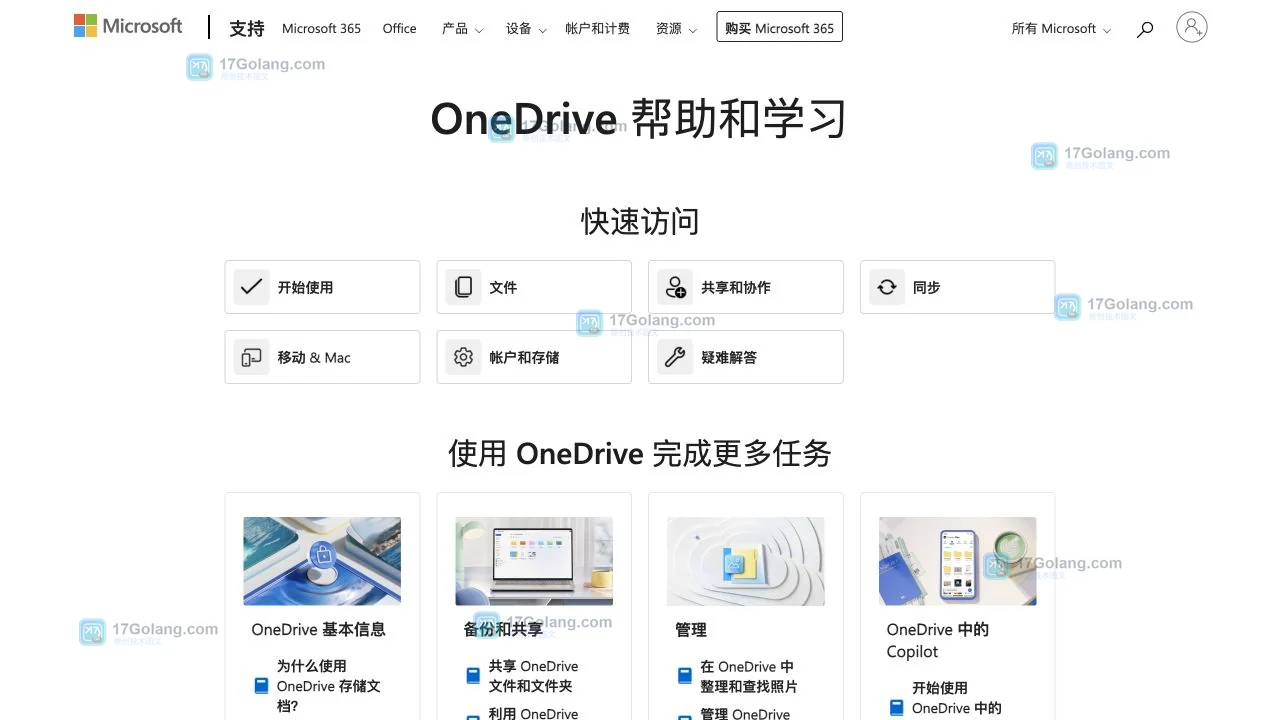 Microsoft Support官方OneDrive帮助页面展示登录、同步和安装排查入口
