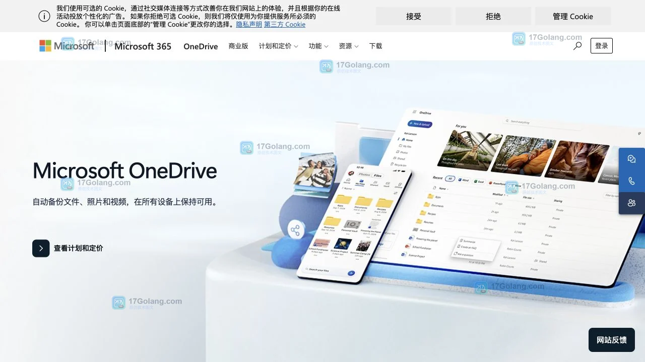 OneDrive网页版和桌面端怎么切换？官方入口、安装与更新检查