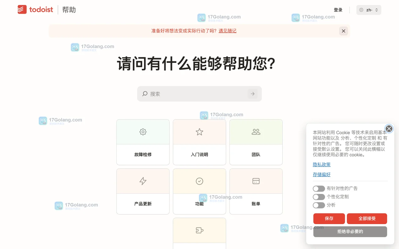 Todoist是什么软件？主要功能、适合人群与官方使用入口