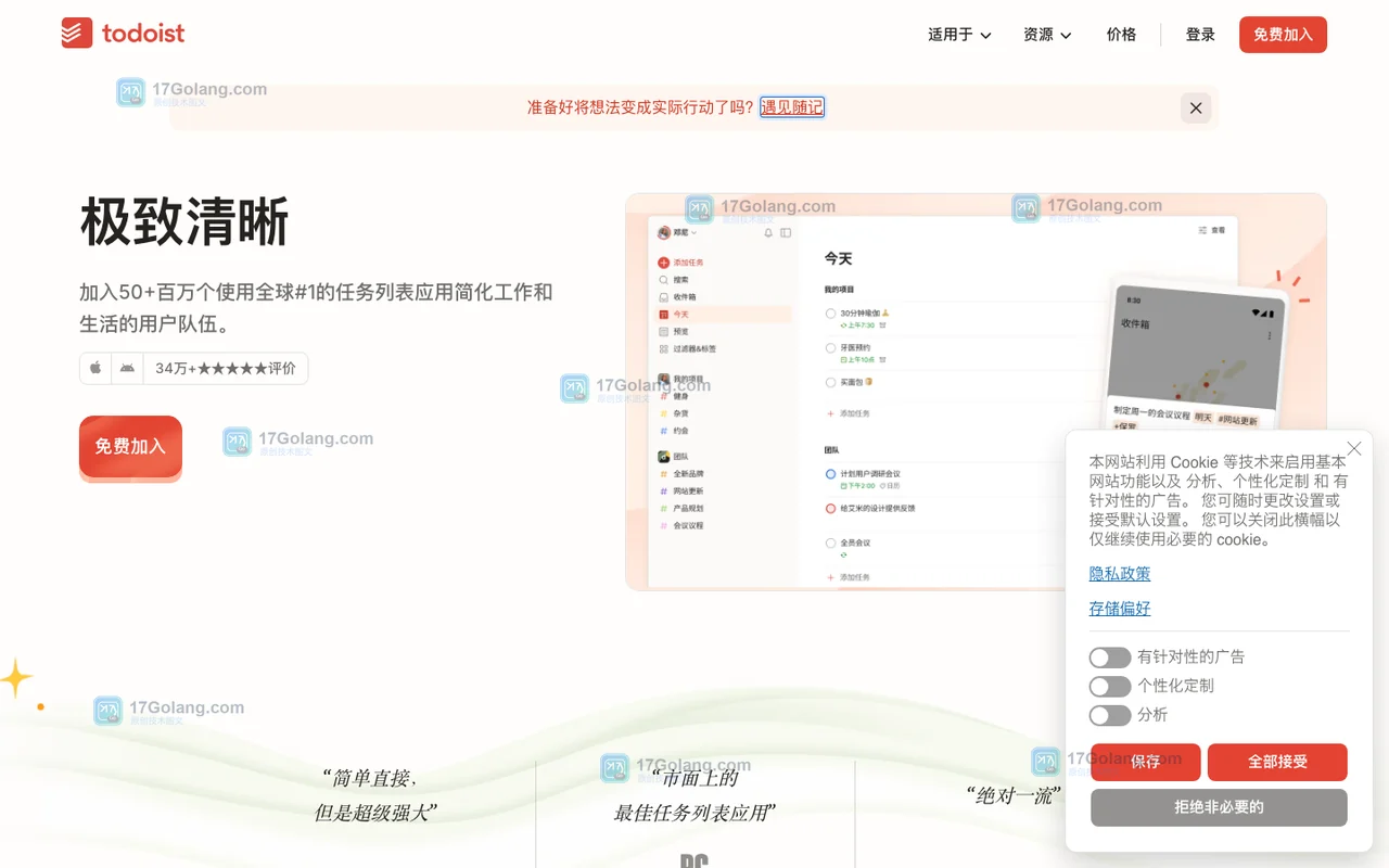 Todoist 官方主页公开页面,展示待办清单软件的产品定位与使用入口