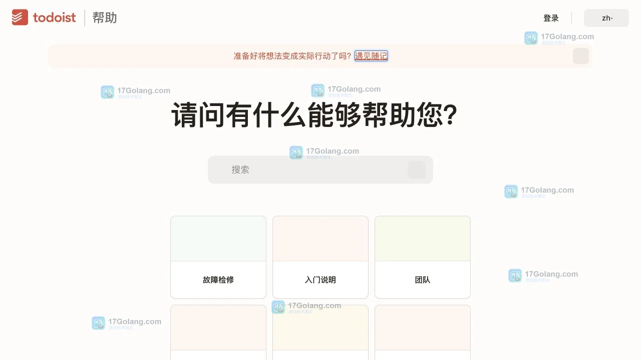 Todoist登录页跳转到app.todoist.com正常吗？官方域名、帮助中心与下载入口核对