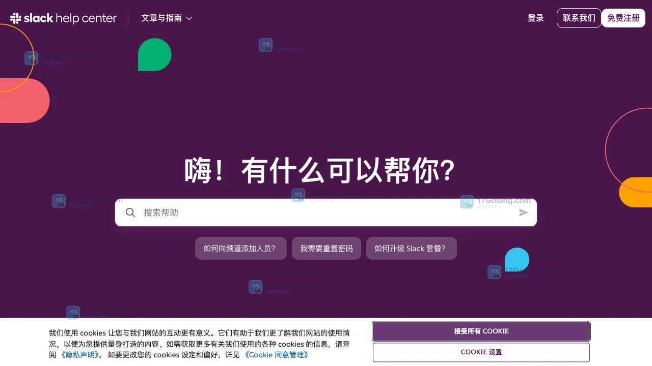 Slack主页跳到哪里登录？工作区地址、帮助中心与域名核对
