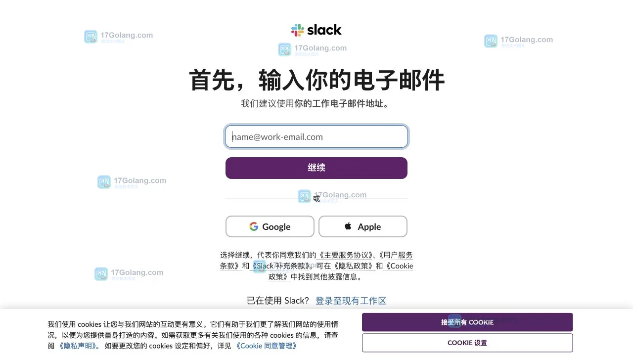 Slack 官方入门页面展示开始使用和进入工作区的真实页面截图