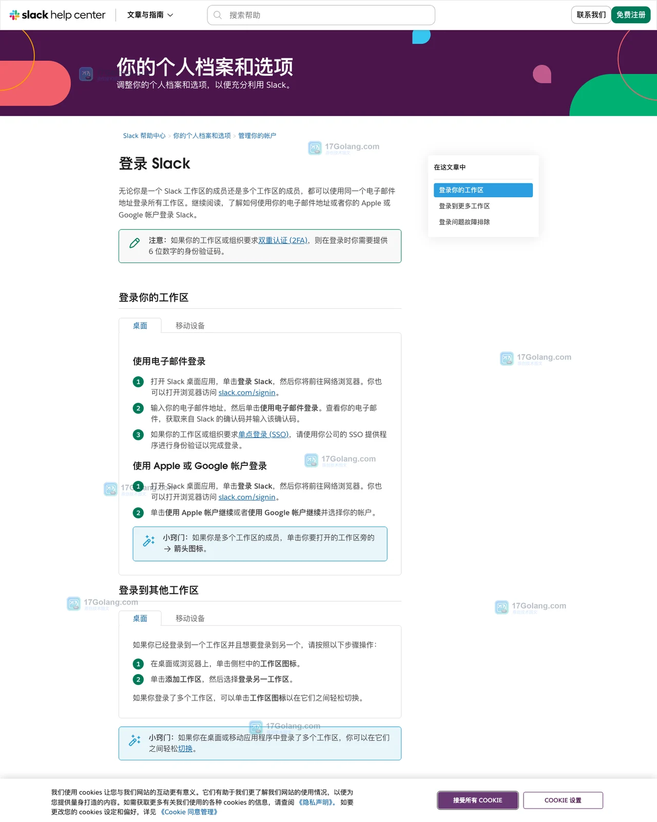 Slack工作区切换时登录不上怎么办？浏览器回退、客户端更新与设备核对