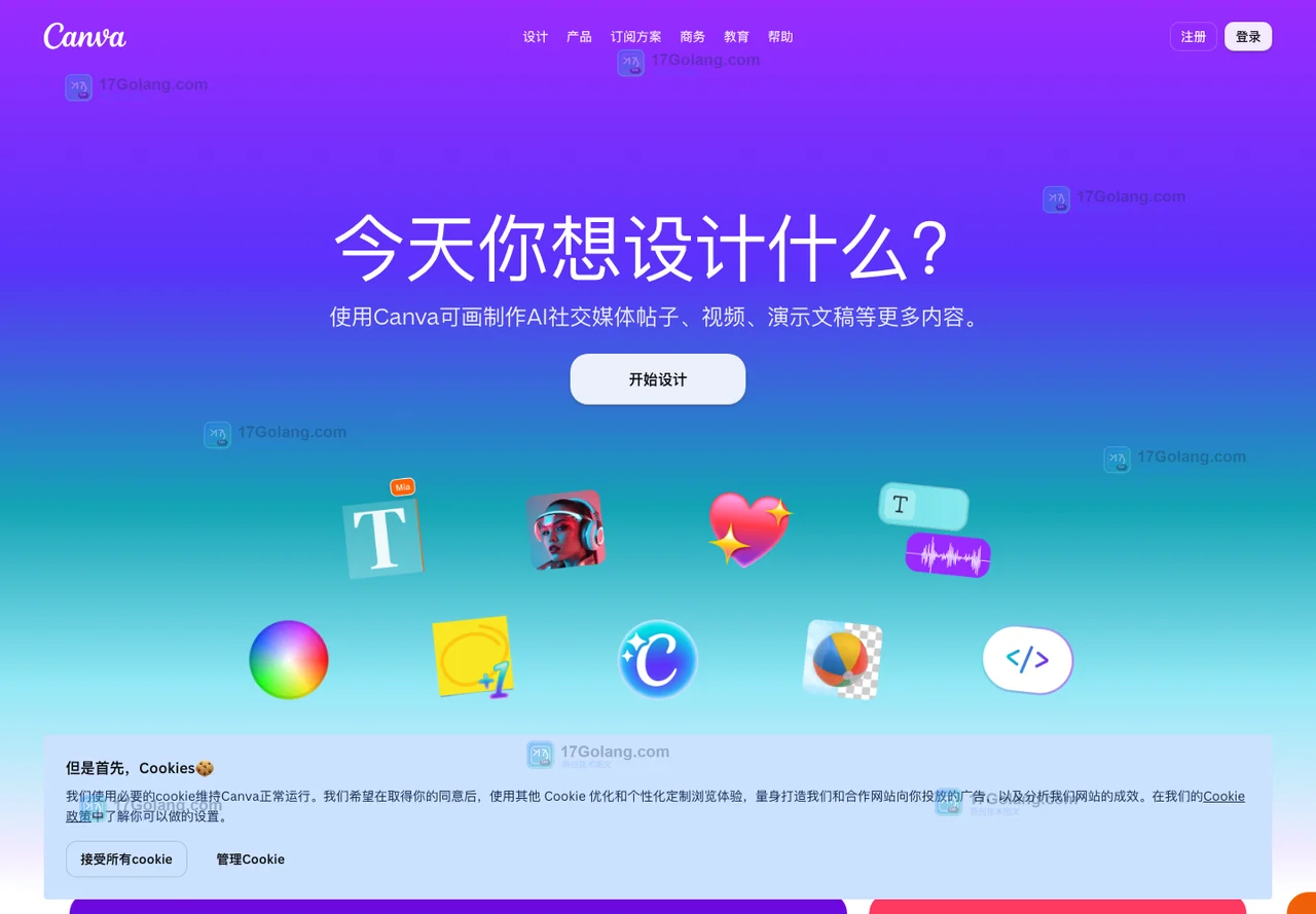 Canva官方免费页面展示公开设计入口与登录注册区域,用于核对官方页面结构