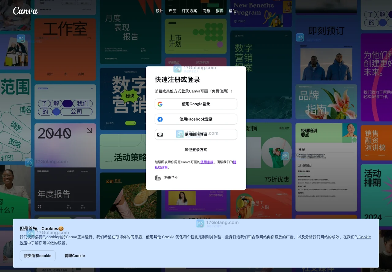 Canva官方登录页显示品牌背景、账号登录选项与隐私提示,说明网页版登录入口和账号安全核对位置