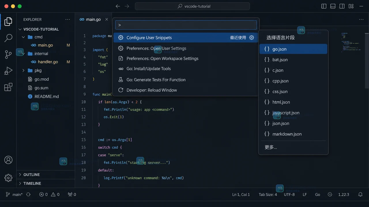 VS Code 用户代码片段怎么建：snippets.json、作用域与插入验收
