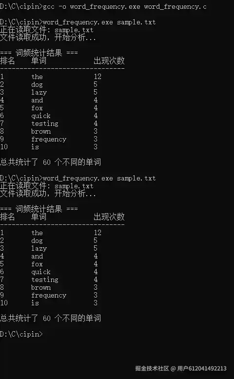 C语言做的文本词频数量统计功能