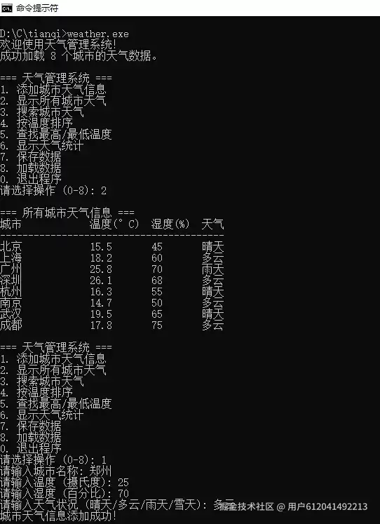 C语言做的城市天气数据管理与统计