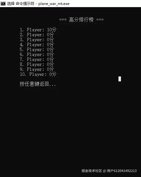 C语言做的飞机大战游戏（控制台版）