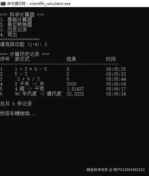 C语言做的科学转换计算器