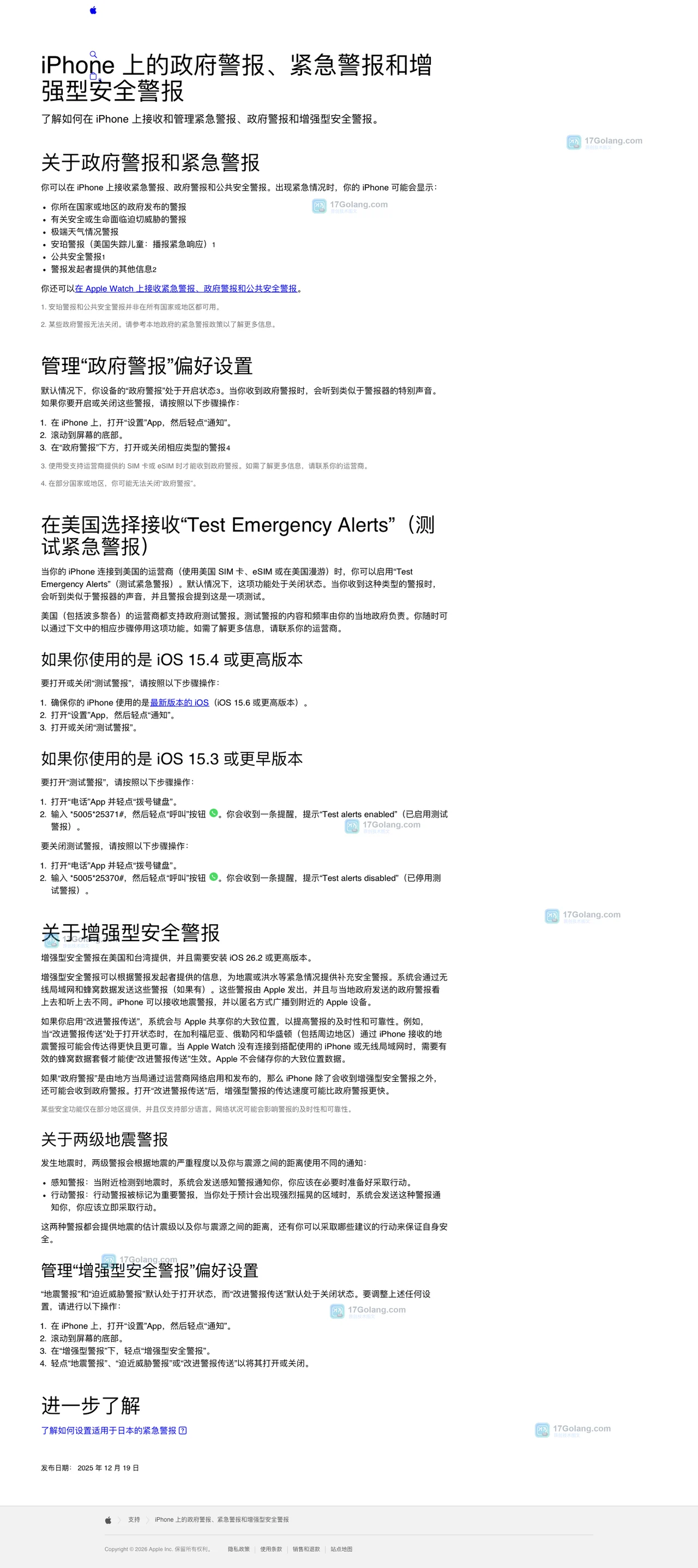 手机地震预警怎么打开？华为、苹果和小米分别在哪里设置