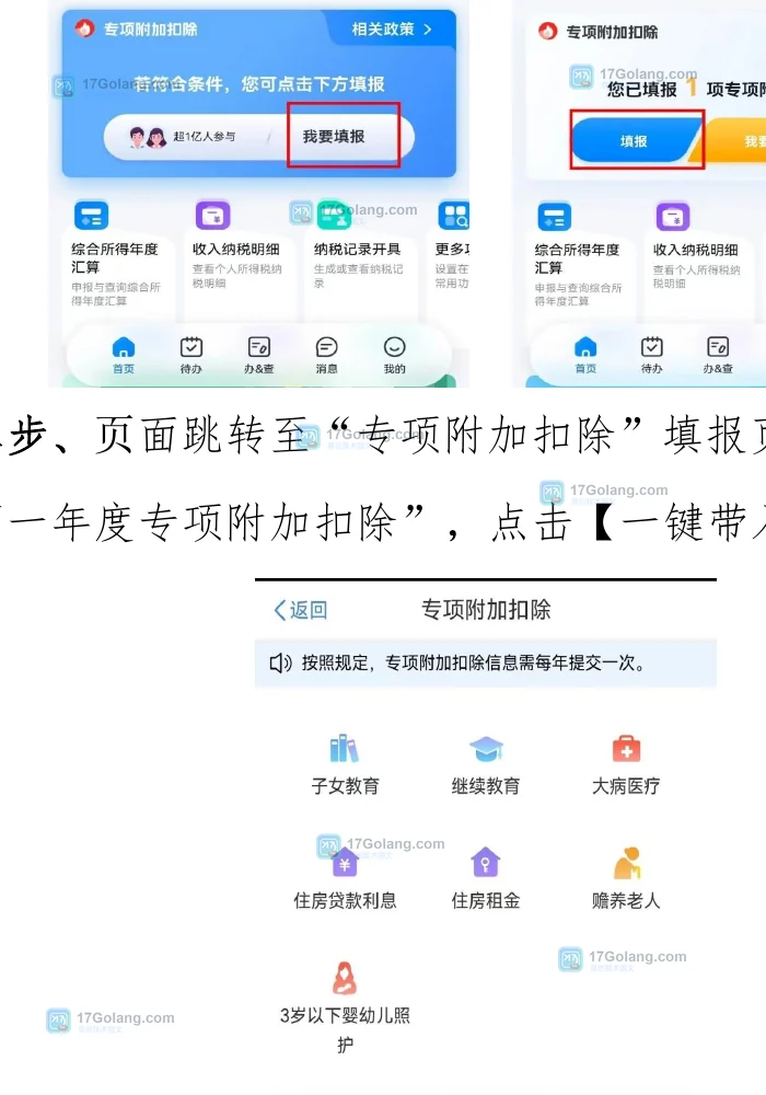 个人所得税APP找不到2026年专项附加扣除一键带入怎么办？原因、补填与核对路径