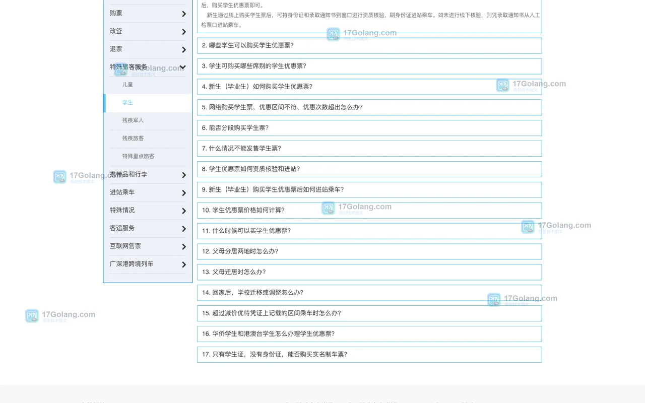2026年学生票优惠资质怎么核验？每学年次数与12306操作要点