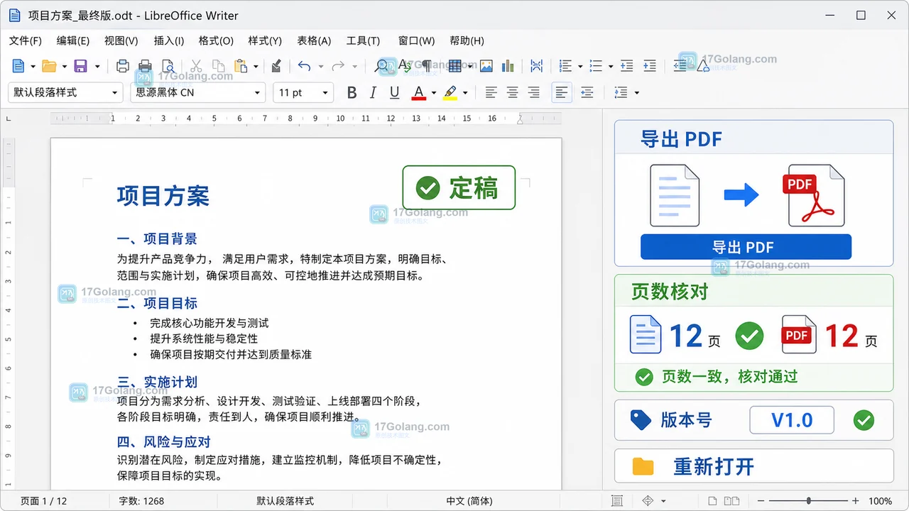 LibreOffice Writer 导出修订后的定稿：按作者和日期筛选、接受拒绝与文档核对