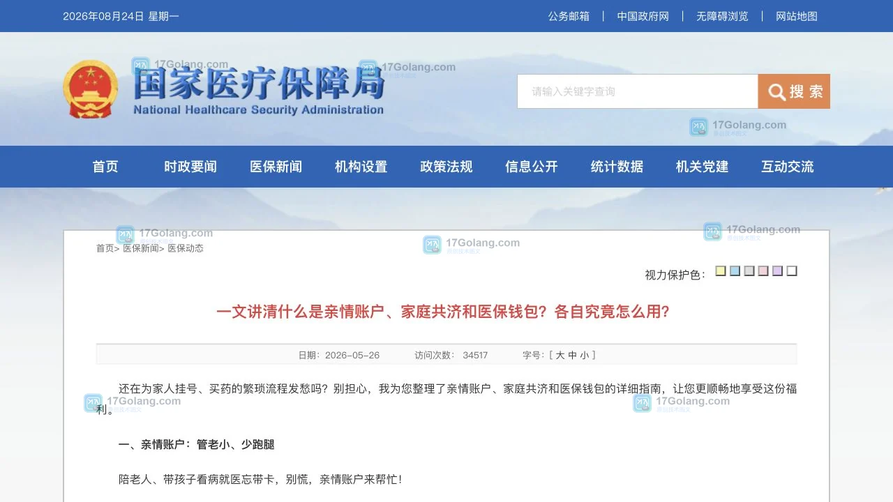 医保亲情账户怎么绑定家人：国家医保服务平台的添加、解绑与代办边界