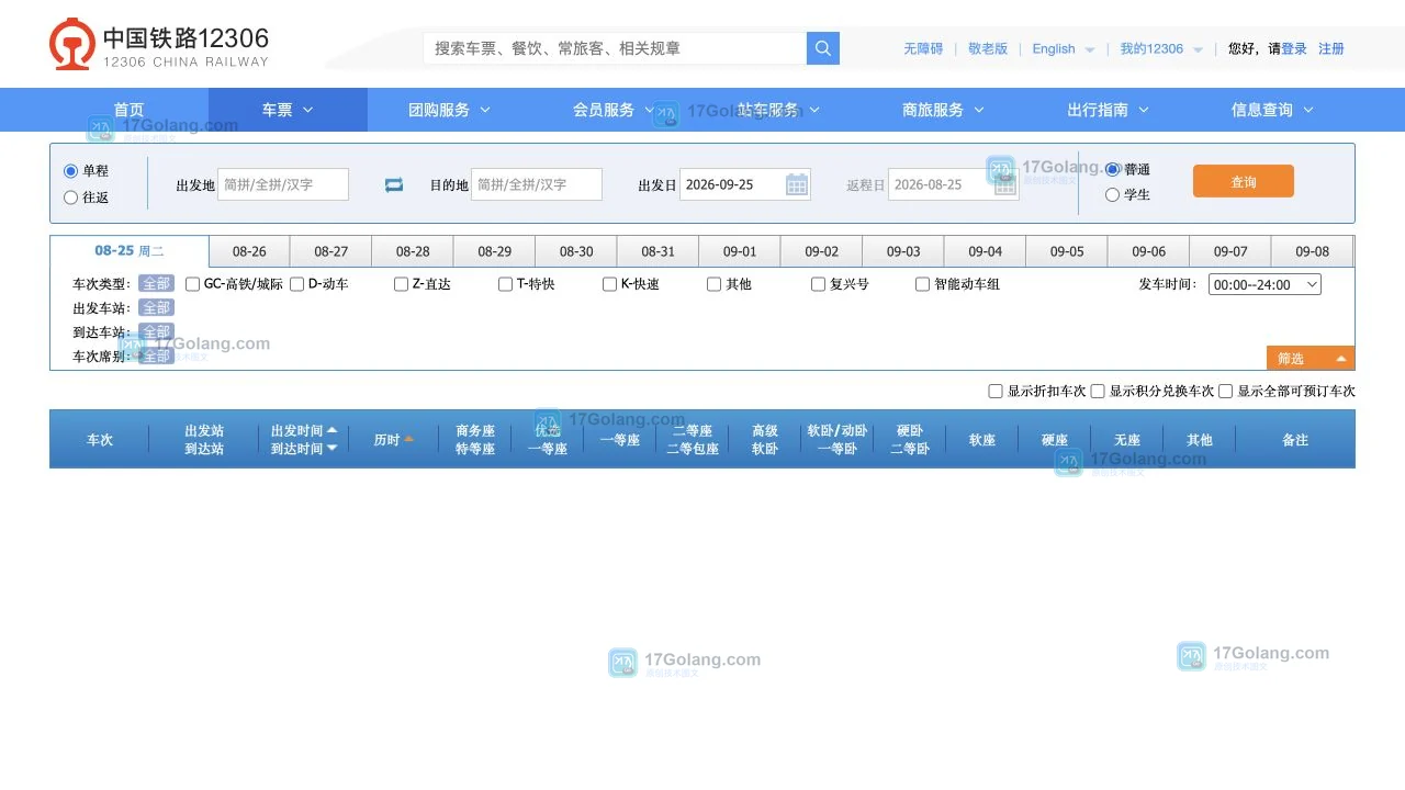 2026年中秋节火车票什么时候开售：候补和退改签怎么安排