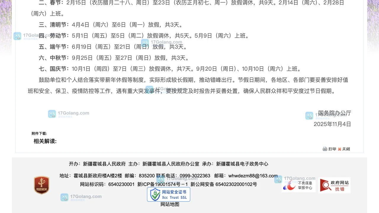 2026年国庆节放假安排怎么查？调休上班是哪几天