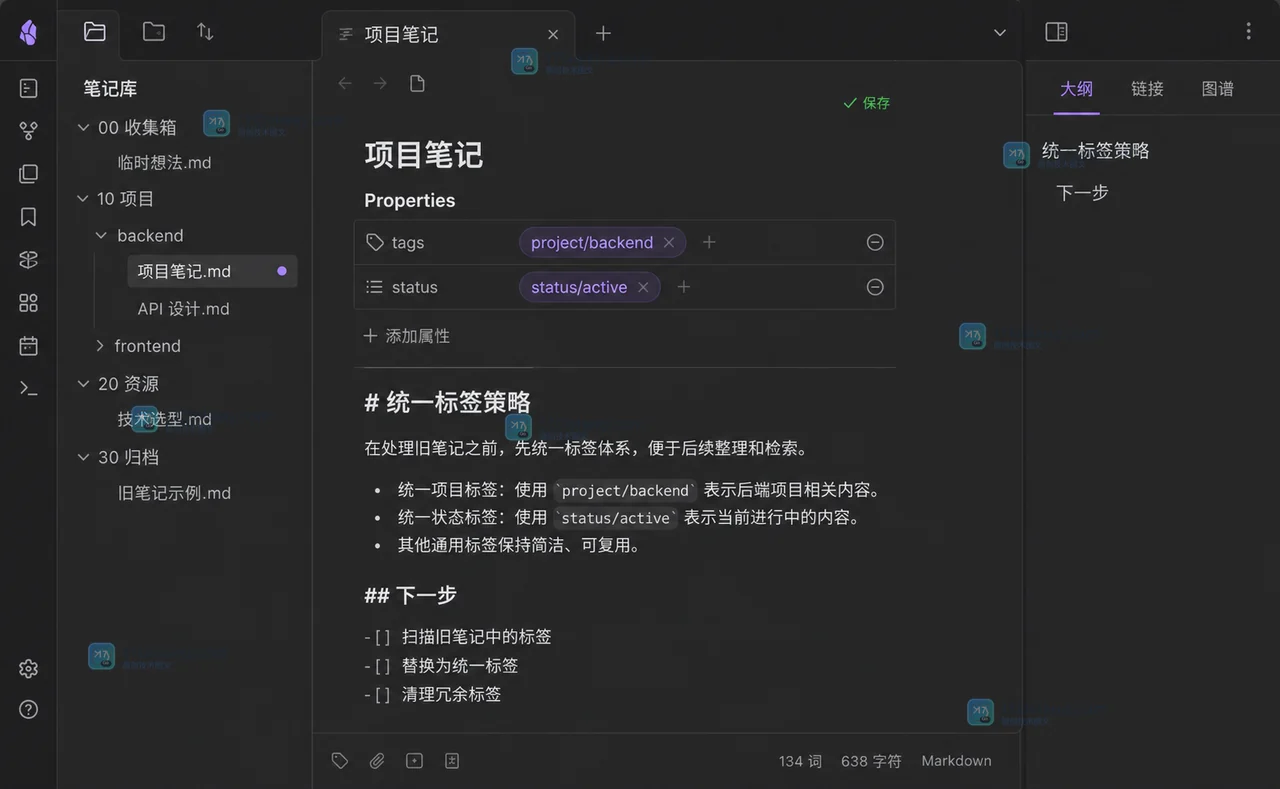 Obsidian 标签怎么批量整理：Properties、搜索筛选与笔记验收